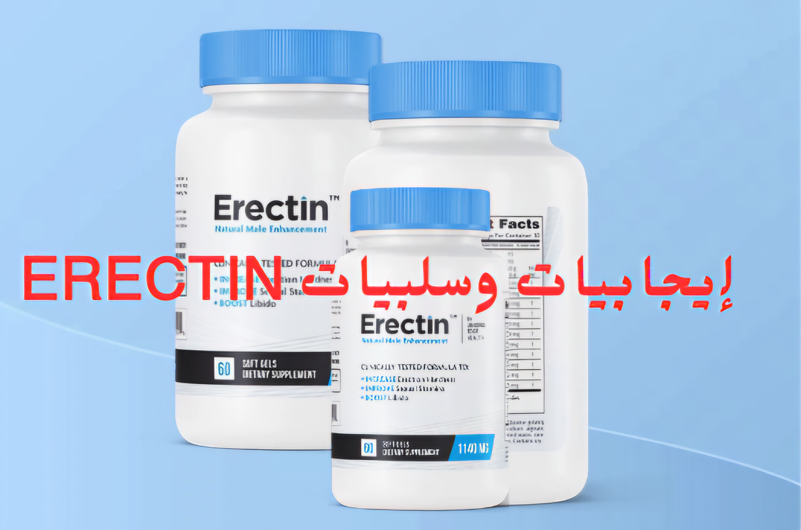 إيجابيات وسلبيات كبسولات إركتين Erectin